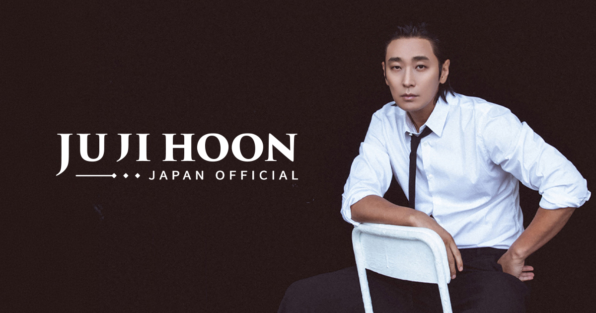 2026 JU JI HOON JAPAN OFFICIAL FANCLUB更新特典のご案内｜JU JI HOON